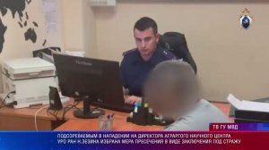 Подозреваемым в нападении на Н.Зезина избрана мера пресечения в виде заключения под стражу