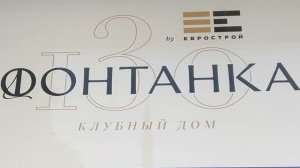 ЖК «Фонтанка, 130»