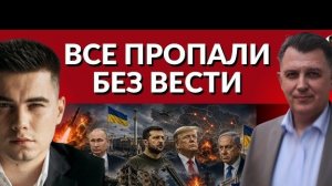 ПРОПАВШИЕ БЕЗ ВЕСТИ. 50 тыс или 2 млн потерь? Польский штурм. Кому российский газ?