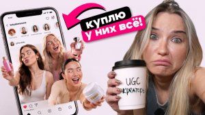 Им платят за «честные» отзывы. Вся правда про UGC