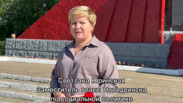 1 августа - зажжение Огня Памяти в Новодвинске