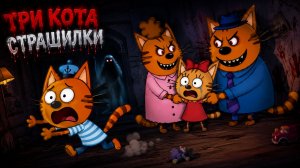 СТРАШИЛКИ КОМПОТА. Чужие родители.