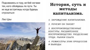 Народная экономика ч.3. История, суть и методы капитализма.