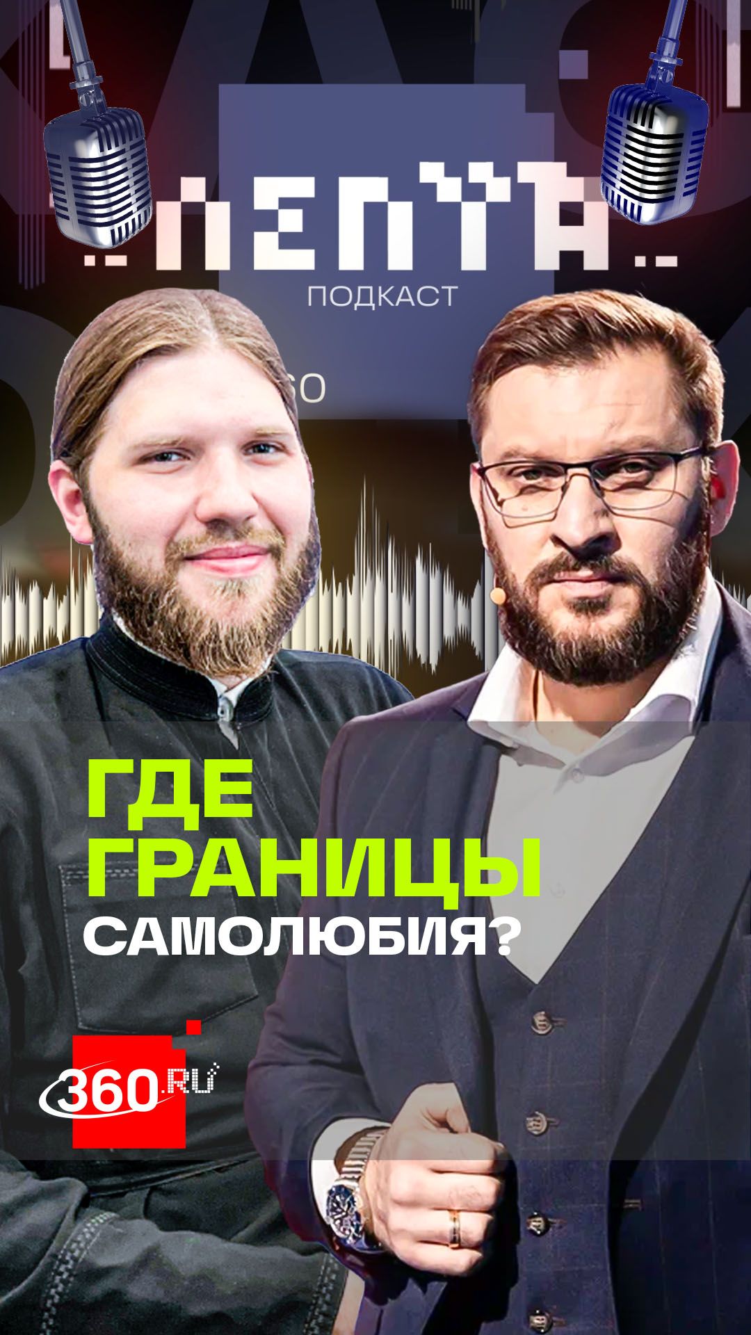 Психолог Марк Бартон: любовь к себе должна иметь границы. Подкаст Лепта