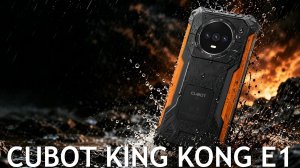 Cubot King Kong E1 первый обзор на русском