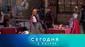 «Сегодня в Москве»: 3 августа 2026 года
