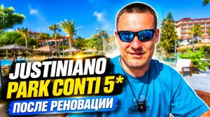 Justiniano Park Conti 5: стоит ли ехать после реновации? Полный обзор отеля.