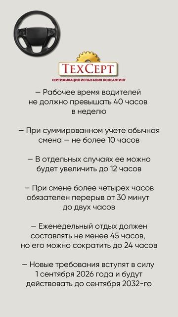  С 1 сентября для водителеи изменят режим работы и отдыха новости news