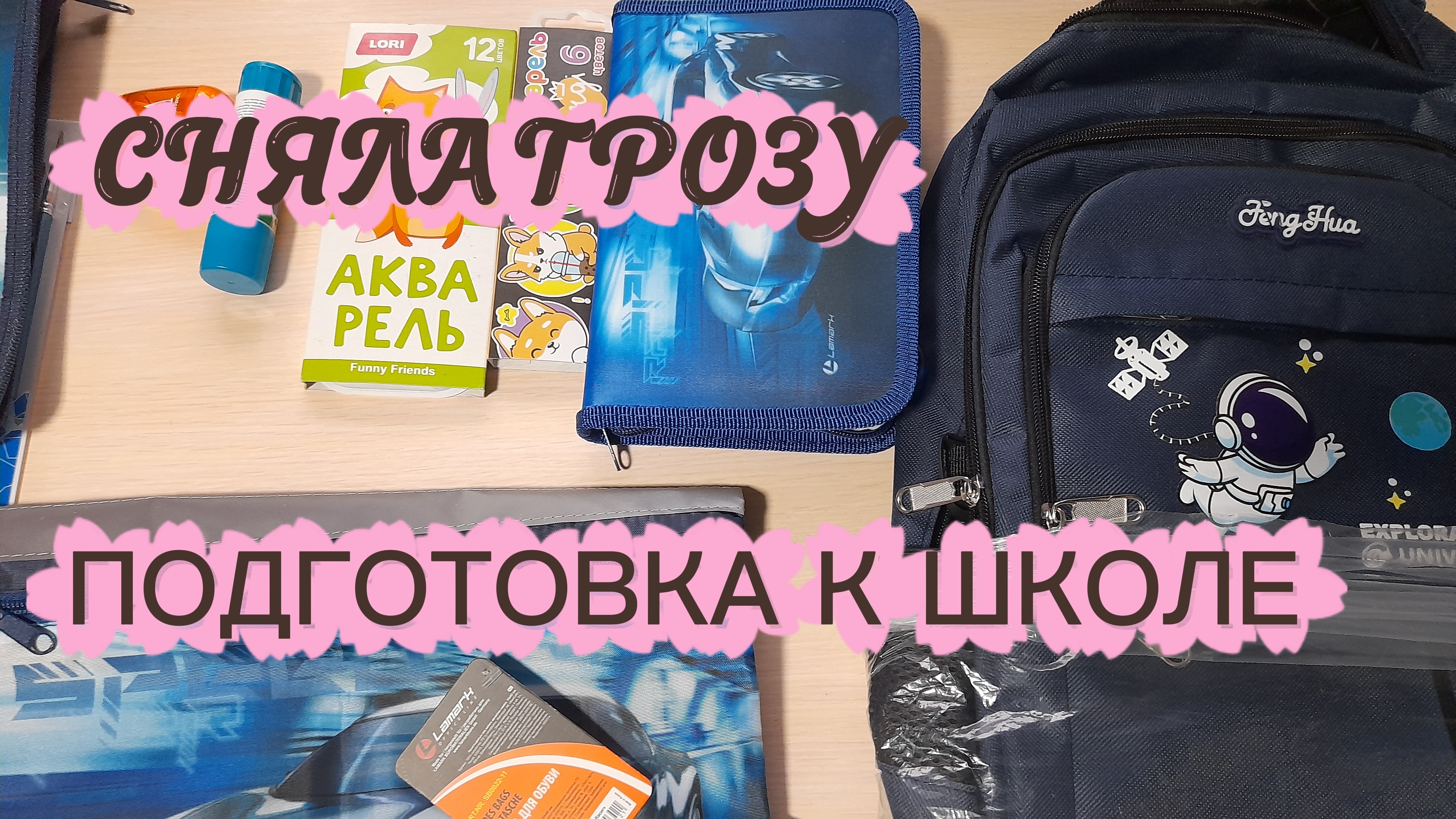 ШАШЛЫК НА УЖИН| СНЯЛА ГРОЗУ| ПОДГОТОВКА К ШКОЛЕ|ЖИЗНЬ В ДЕРЕВНЕ