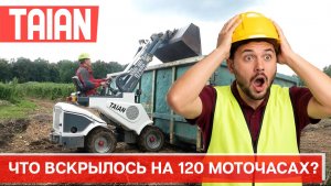 Владелец Taian 620 шокирован: что вскрылось на 120 моточасах