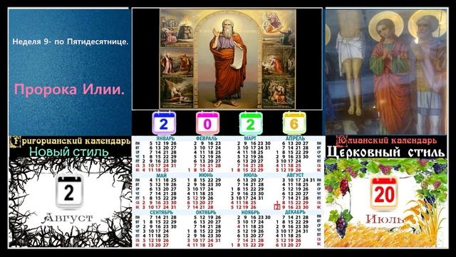 Церковный календарь и поучения 11 часть.
