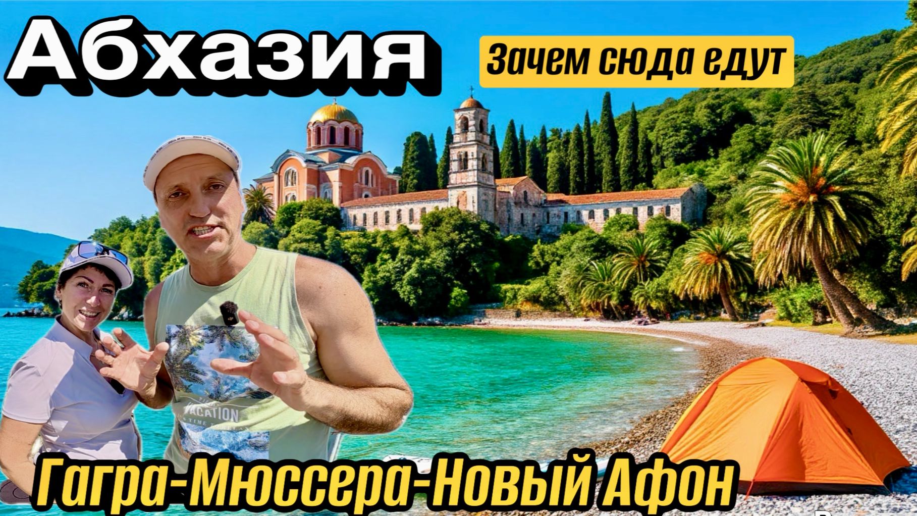 Выживание в дикой Абхазии за 1700 руб! Новый Афон без людей? не Опасный спуск в три котла!