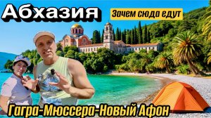 Выживание в дикой Абхазии за 1700 руб! Новый Афон без людей? не Опасный спуск в три котла!