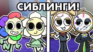🌸 МИР ДЭНДИ, НО У ТУНОВ ПОЯВИЛИСЬ СИБЛИНГИ! 🌼 | 2 Часть