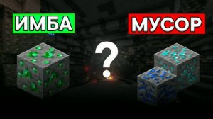 Я Оценил Каждую Руду Майнкрафт