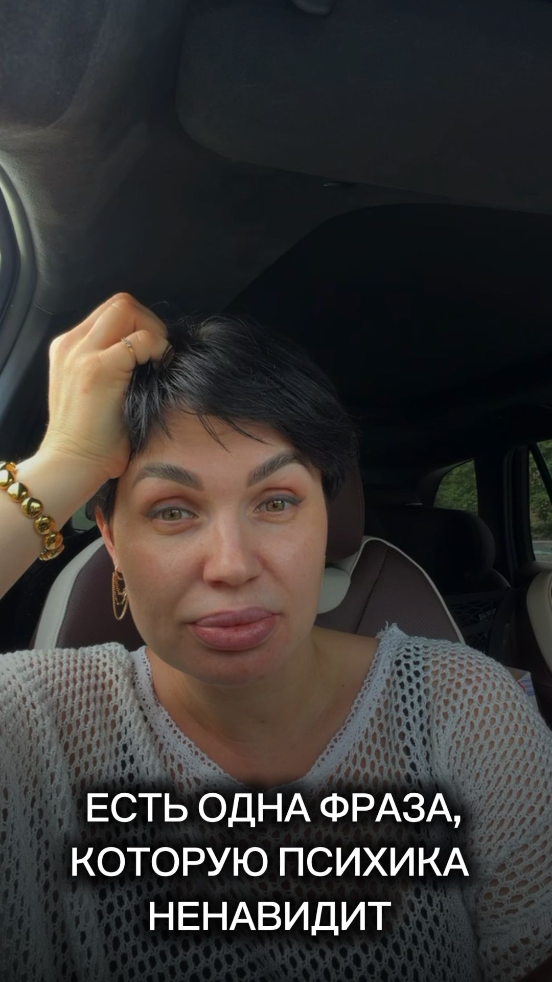 Есть одна фраза, которую психика ненавидит