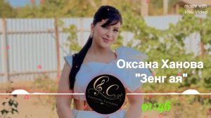 Оксана Ханова_Зенг ая.mp4
