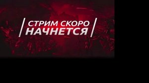 Стрим