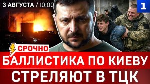 Баллистика по Киеву | Стреляют в ТЦК | Атака Wildberries | Лукашенко готовится | Ошибка Финляндии