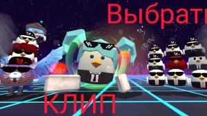 КЛИП ВЫБРАТЬСЯ (КЕСЕДИ)