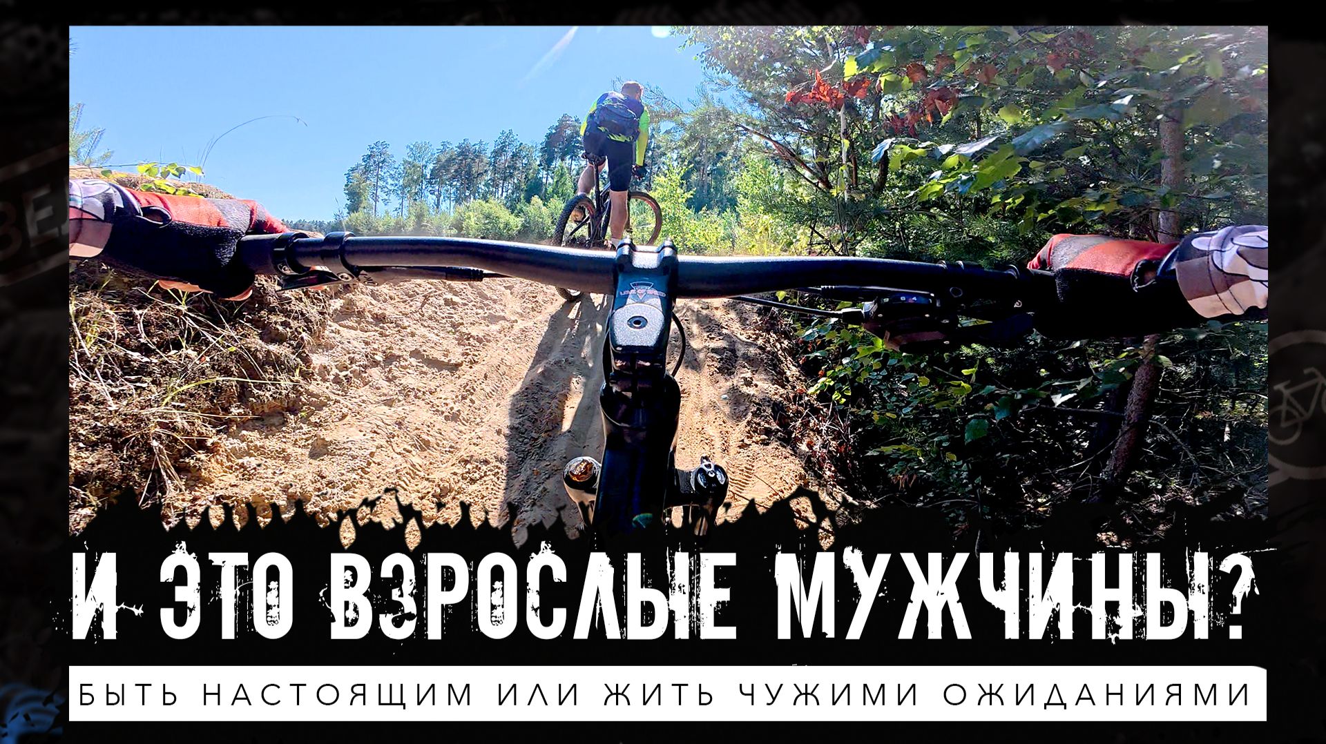 Кому должны мужчины? И как жить, когда ты всем должен?