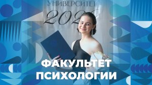 Вручение дипломов выпускникам Психологического факультета ЯрГУ