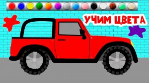 Цветные машинки - Развивающие мультфильмы для маленьких | Развивающие мультики для детей