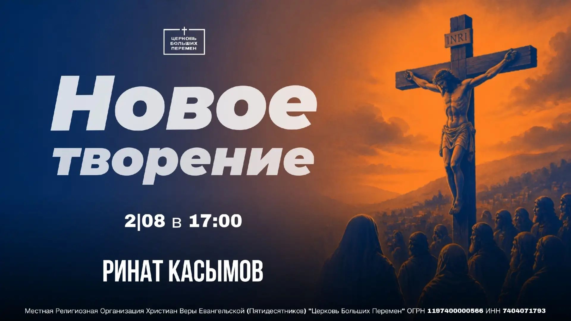 Новое творение ｜ Пастор Ринат Касымов ｜ 2.08.26