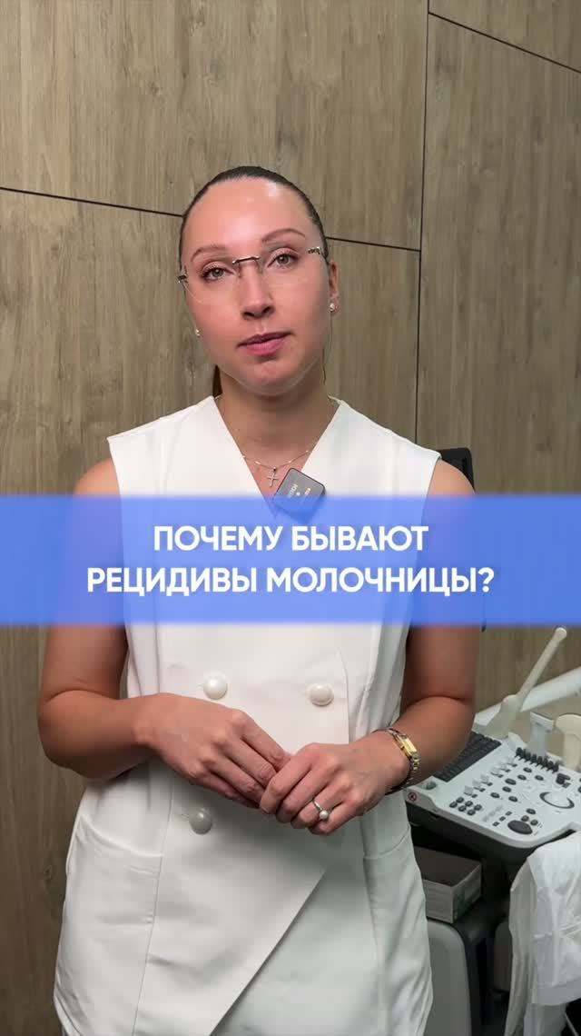Рецидивы молочницы