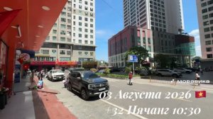 03 Августа 2026 🇻🇳 +32 Нячанг 10:30 ☀️