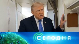 «Сегодня»: 3 августа 2026 года. 13:00 | Выпуск новостей | Новости НТВ