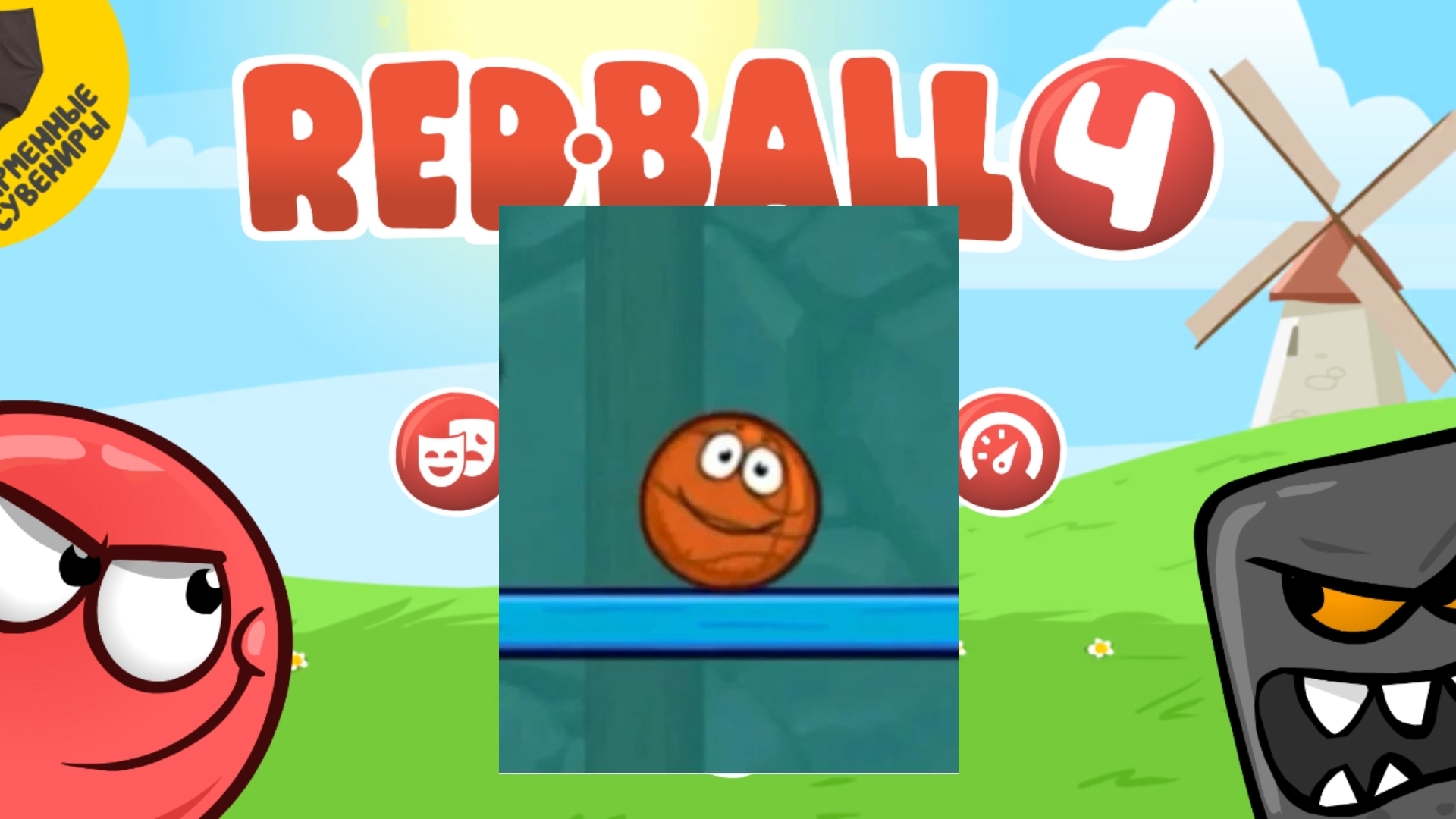 Гайд Red Ball 4 двойной прыжок и две ачивки