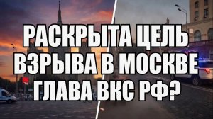 Раскрыты цели взрыва в ресторане Balzi Ross..