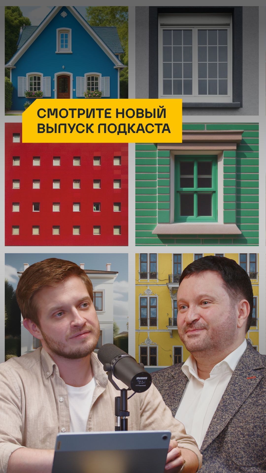 Смотрите новый выпуск подкаста