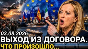 Экстренные новости! Европа в тревоге! Три Страны ЕС. Новости Сегодня 03-Августа