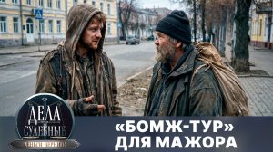 Дела судебные с Дмитрием Агрисом. Деньги верните! Эфир от 03.08.26