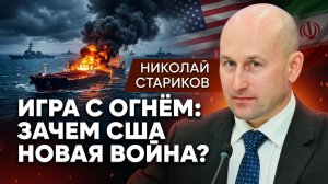 Игра с огнём: зачем США новая война на Ближнем Востоке
