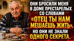 МЕНЯ ВЫБРОСИЛИ КАК СТАРУЮ МЕБЕЛЬ СКАЗАВ «ОТЕЦ ТЫ НАМ МЕШАЕШЬ ЖИТЬ», НО ОНИ НЕ ЗНАЛИ ОДНОГО СЕКРЕТА.