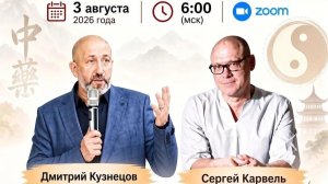 Дыхание в бизнесе и в продвижении продукта | Дмитрий Кузнецов Сергей Карвель