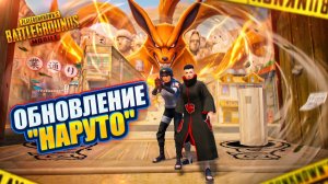 НАРУТО В PUBG Mobile - ЭТО ЛУЧШЕЕ ЧТО СЛУЧАЛОСЬ! 🔥 С ВЕБКОЙ НА РУКИ | ПУБГ МОБАЙЛ