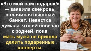 Свекровь подарила свадьбу, а потом выставила счёт | Истории из жизни