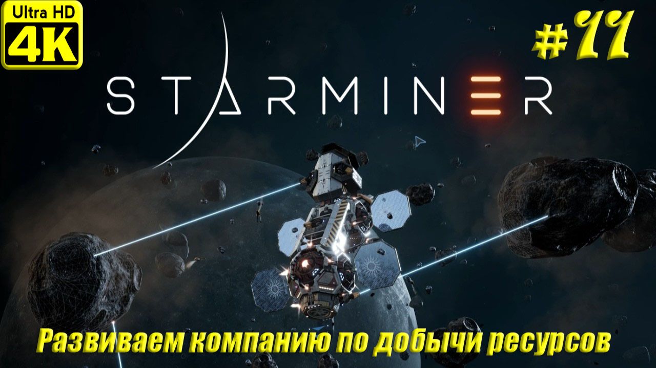 Starminer