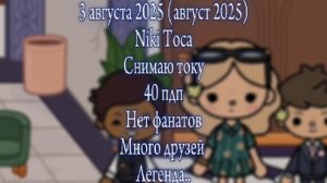 Др канала. 3 августа. Серии не будет. Ухожу в рест. Niki’s family official 🥺