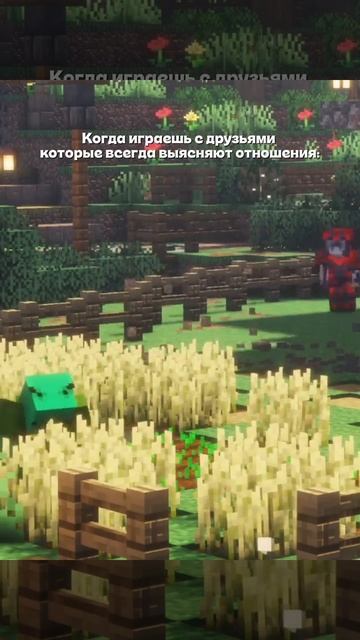когда друганы выясняют отношения. : Майнкрафт :