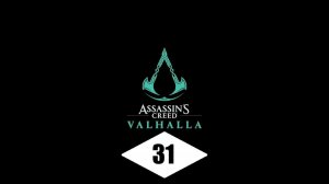 Прохождение игры Assassin’s Creed Valhalla серия 31