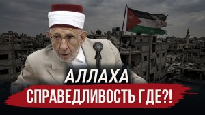 03 Тафсир «аль-Фатихи»: Владыка Дня Воздаяния | Шейх Рамадан аль-Буты