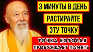 КИТАЙСКИЙ СЕКРЕТ 1000 ЛЕТ! ✨ Разотрите эту точку — и память восстановится! 🧠