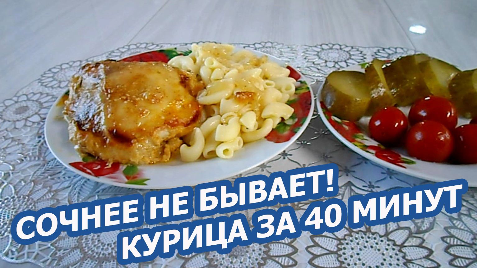 КУРИНЫЕ БЁДРЫШКИ В МАЙОНЕЗНОМ МАРИНАДЕ 🍗 Сочные, румяные и нежные! Рецепт в духовке