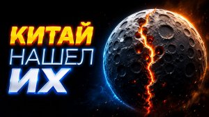 Китай нашёл ЭТО на обратной стороне Луны… И молчал