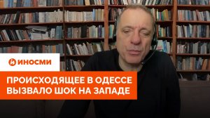 «Полностью рухнула»: происходящее в Одессе вызвало шок на Западе